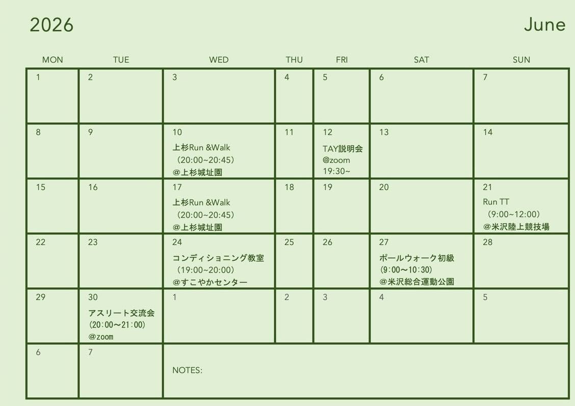 6月の予定
