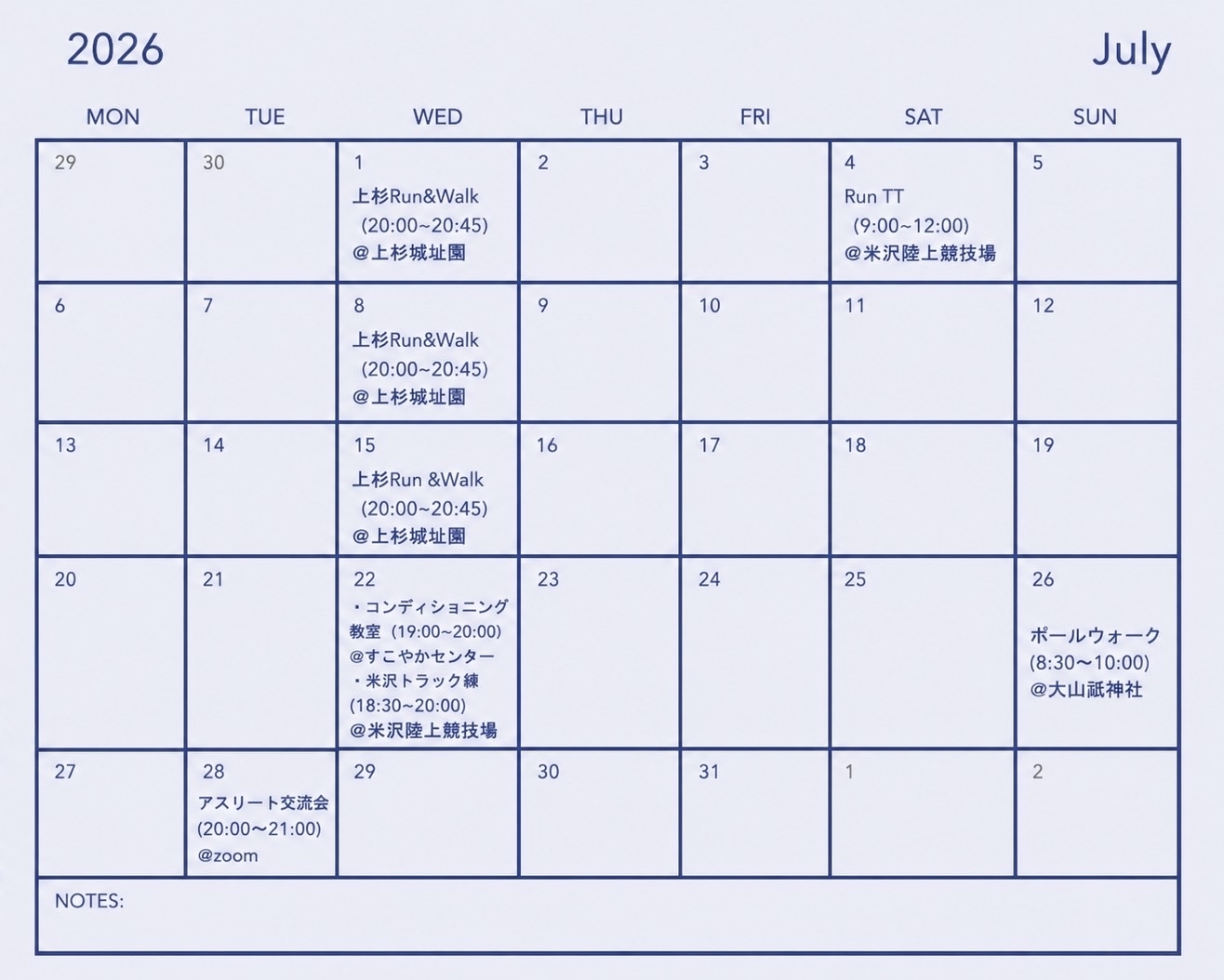7月の予定