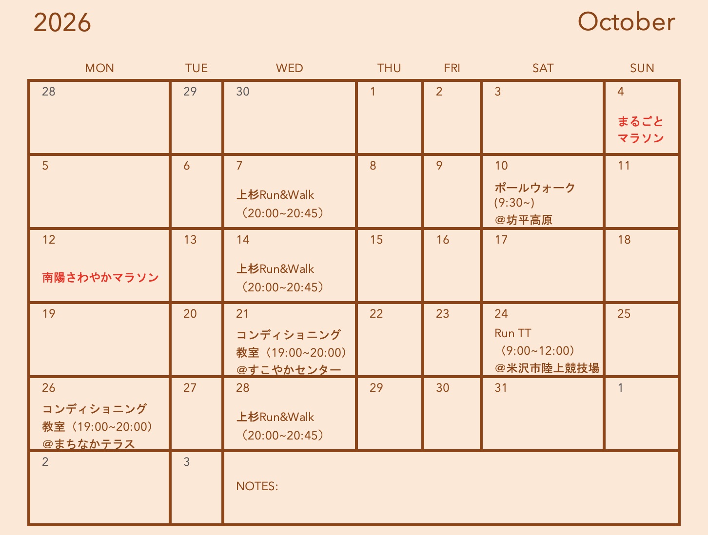 10月の予定