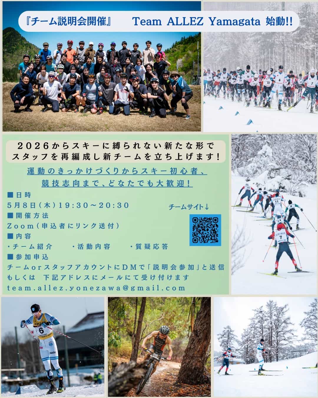 チーム説明会のチラシ
