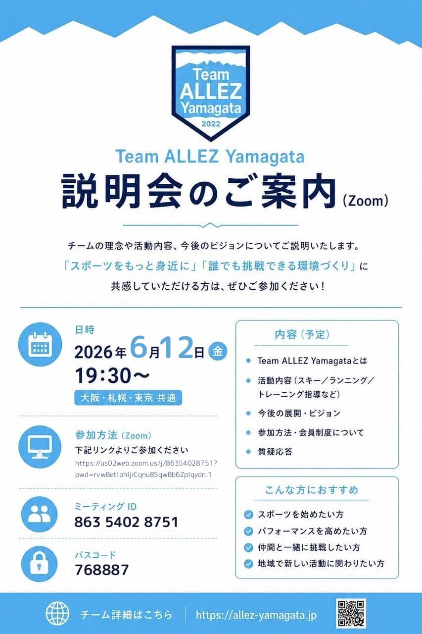 チーム説明会(オンライン) 第2回 チラシ