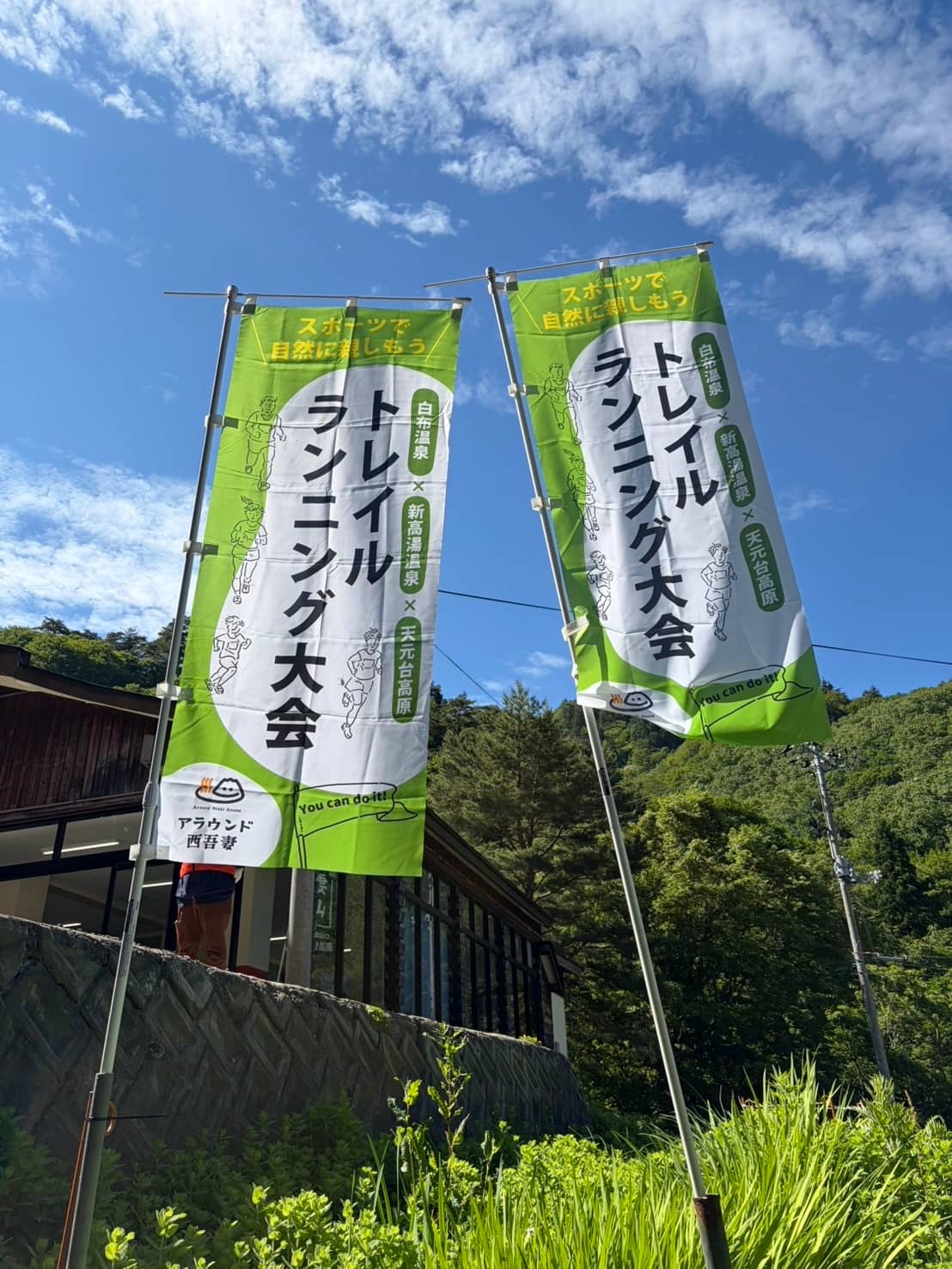 天元台高原トレイルランニング大会 2026.6.28